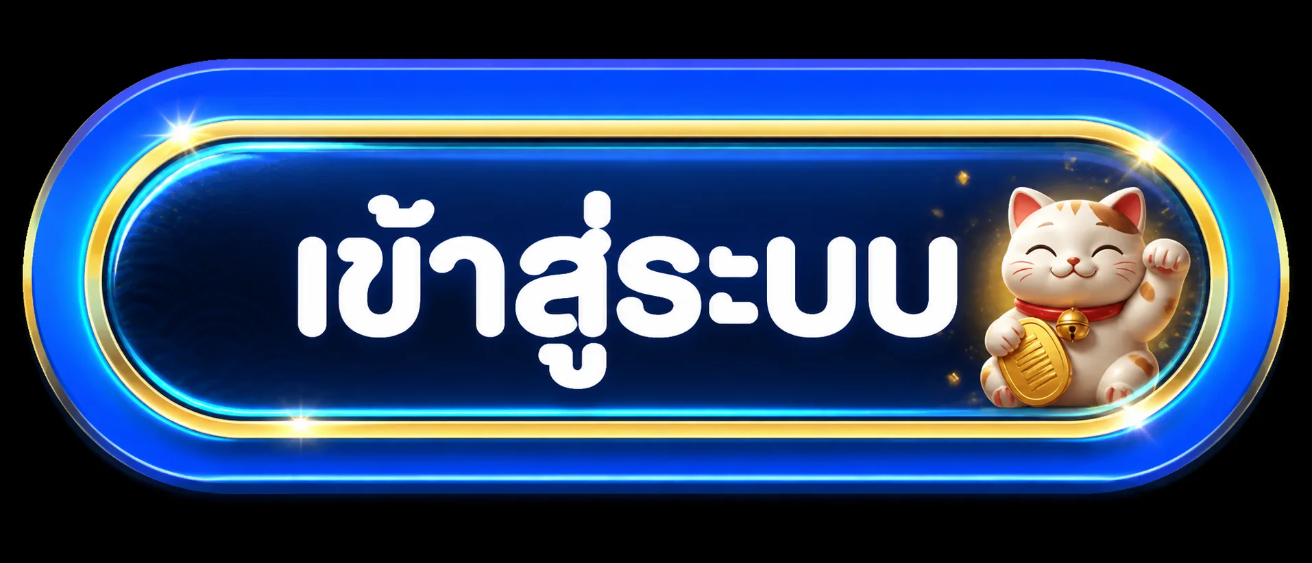 ปุ่ม PREMIUM8 เข้าสู่ระบบพร้อม Lucky Neko