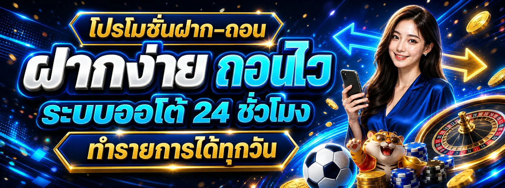 PREMIUM8 ฝากถอนออโต้พร้อมตัวละคร Fortune Tiger